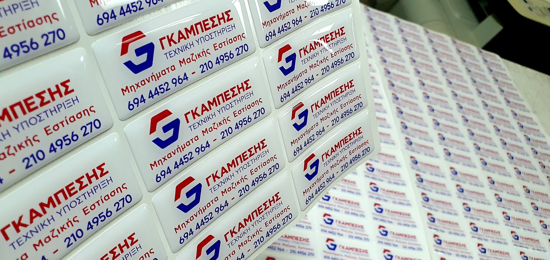 Τεχνικής Υποστήριξης Doming Labels